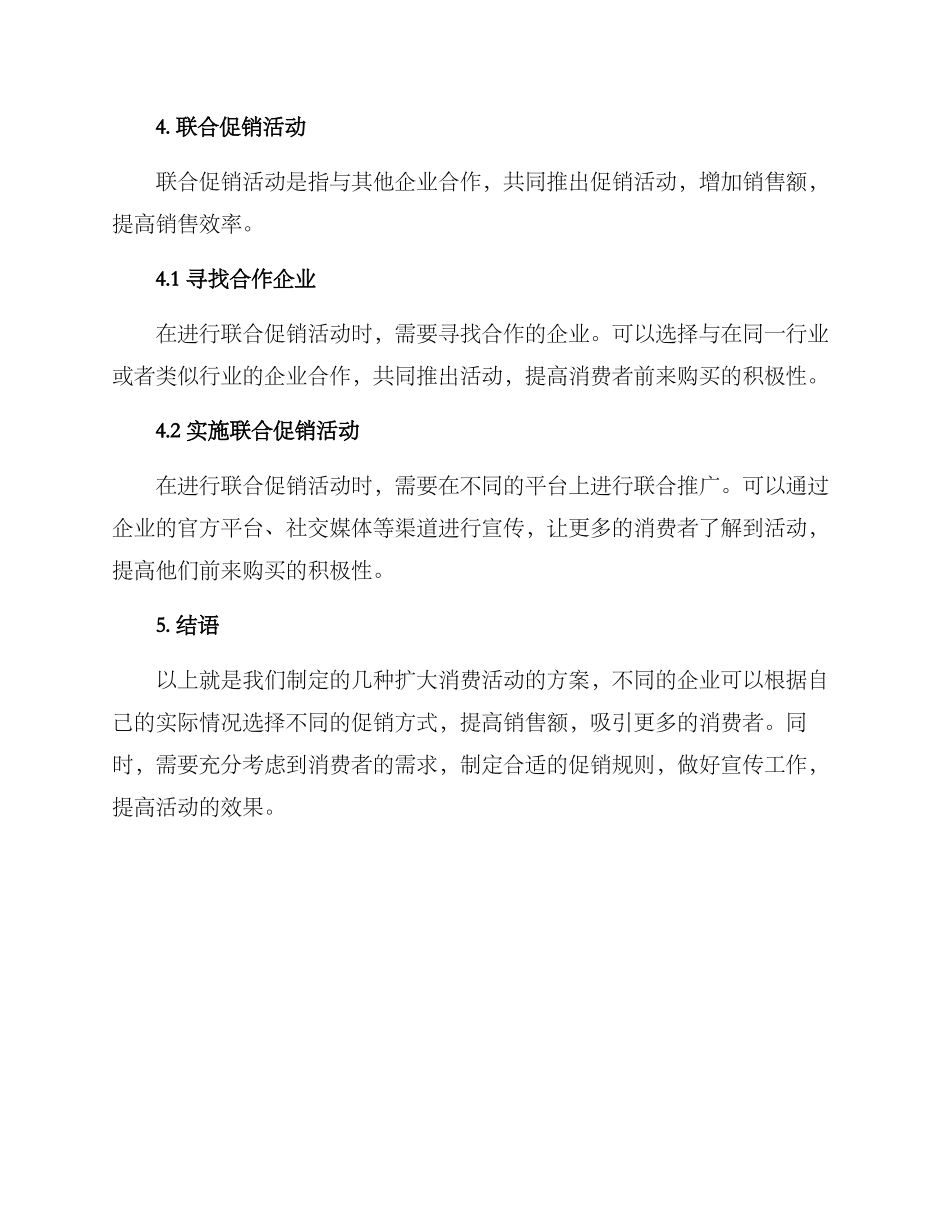 扩大消费活动方案_第3页