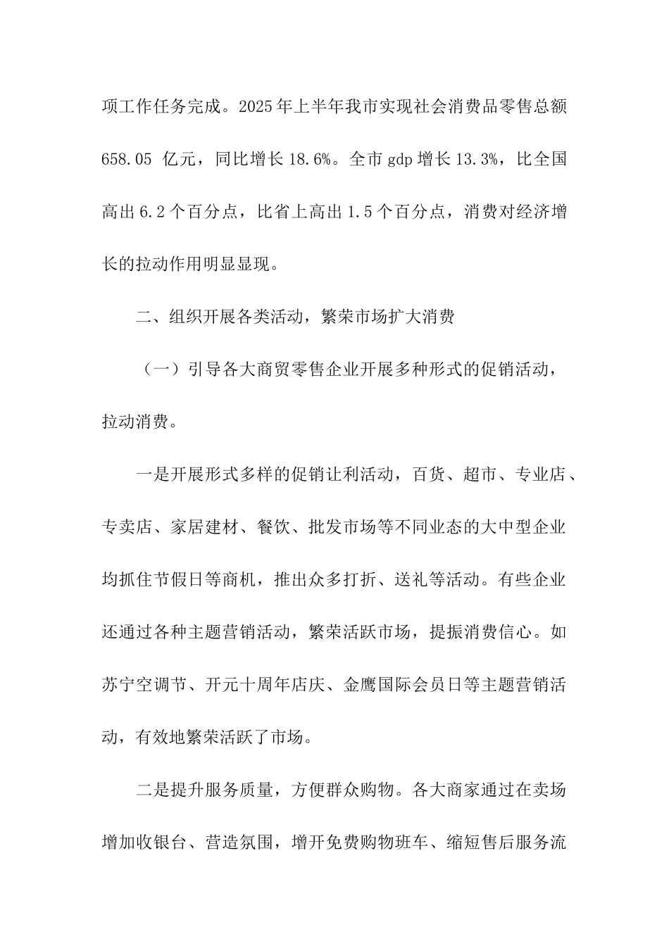 扩大消费工作情况汇报_第2页