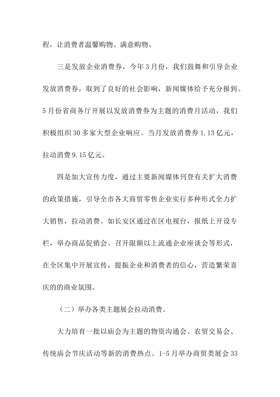 扩大消费工作情况汇报_第3页