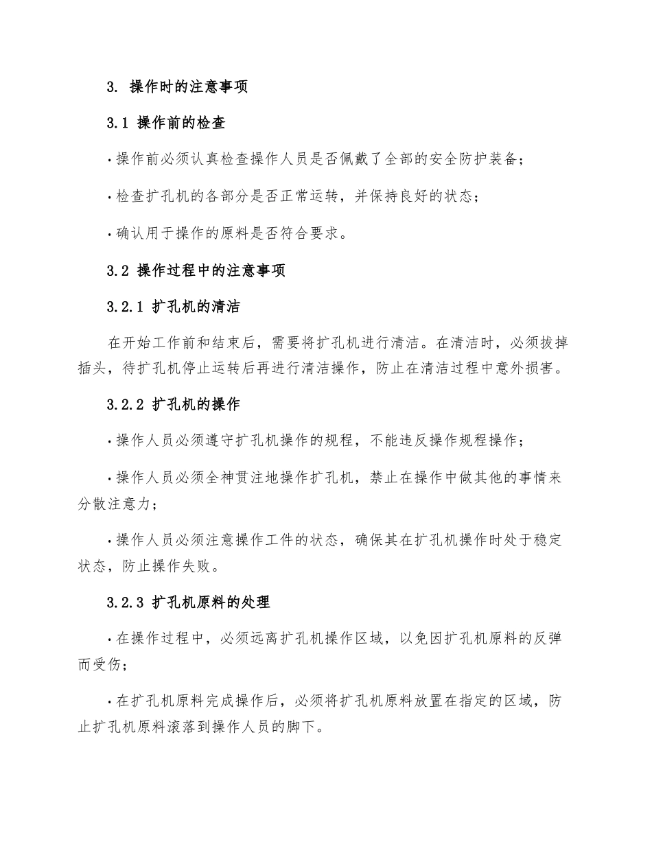 扩孔机锻工安全操作规程_第2页