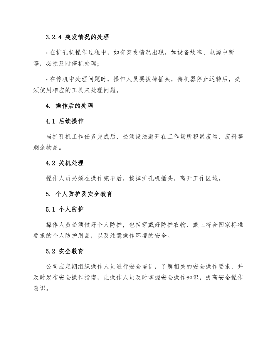 扩孔机锻工安全操作规程_第3页