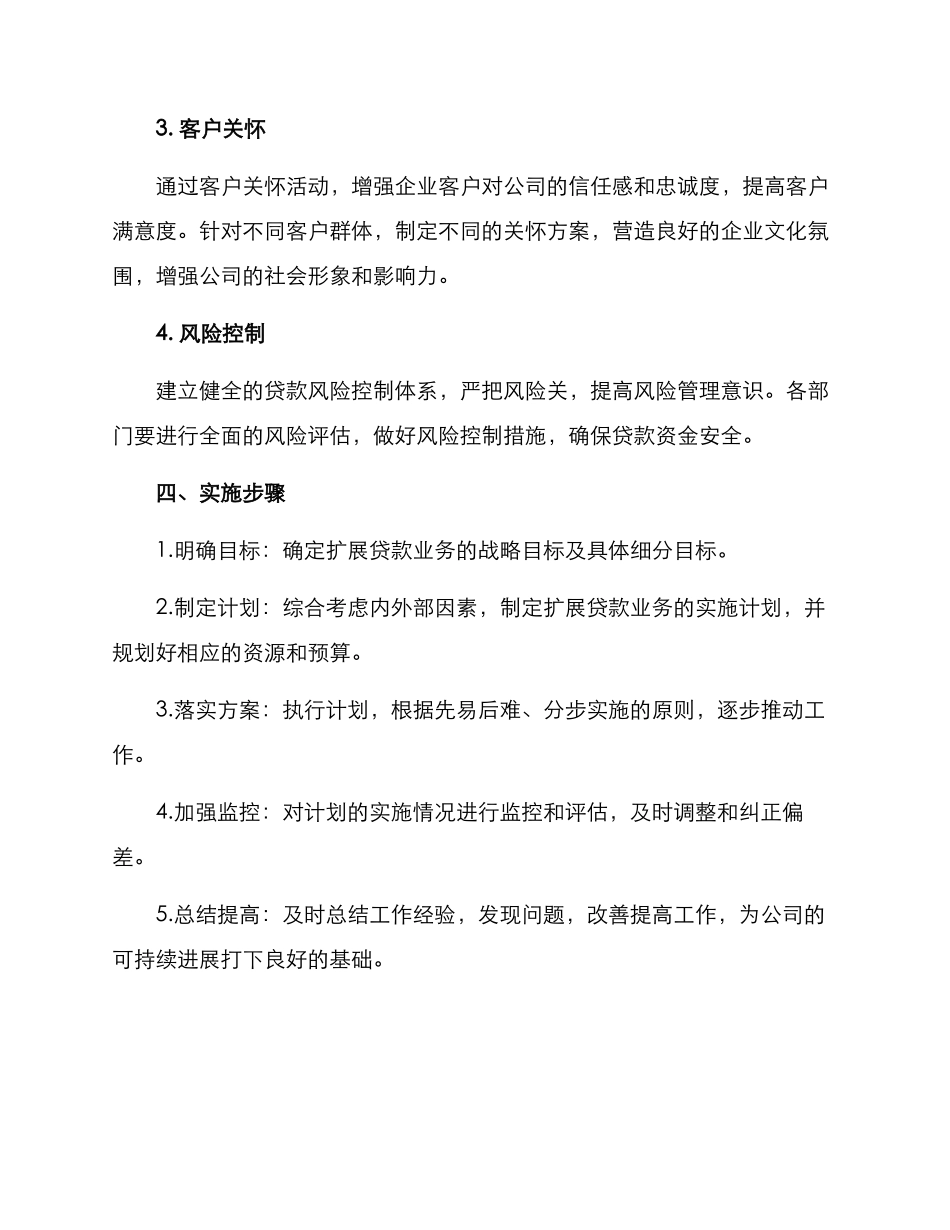 扩展公司贷款业务方案_第2页