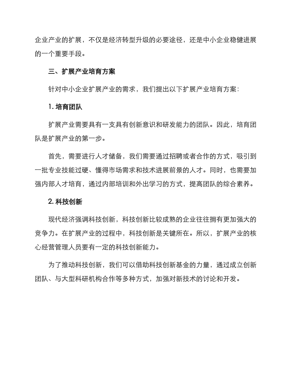 扩展产业培育方案_第2页