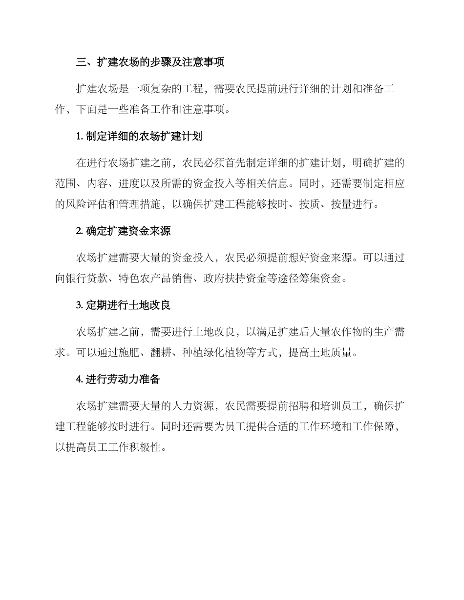 扩建农场改造方案_第2页