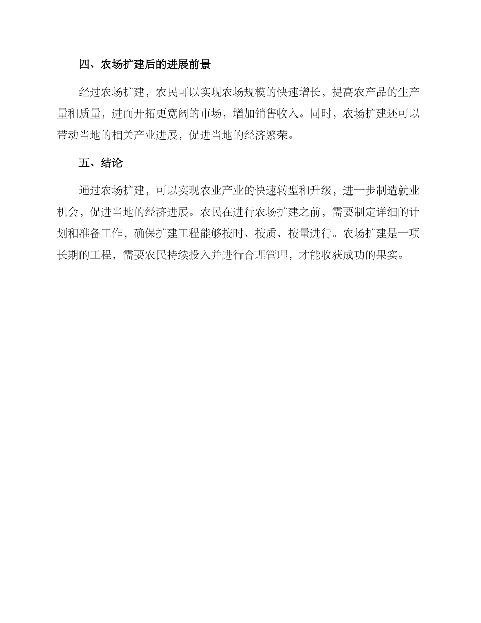 扩建农场改造方案_第3页