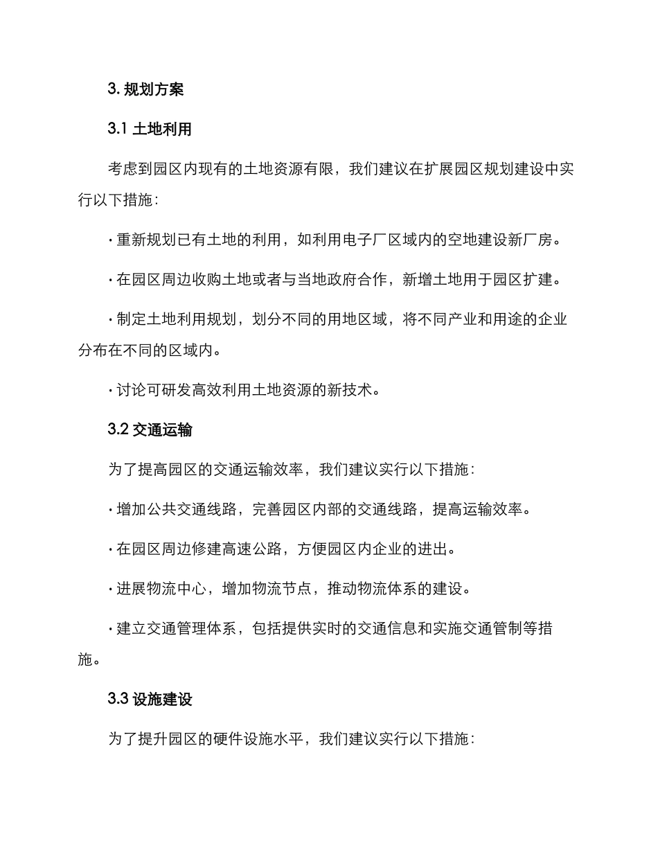 扩展园区规划建设方案_第2页