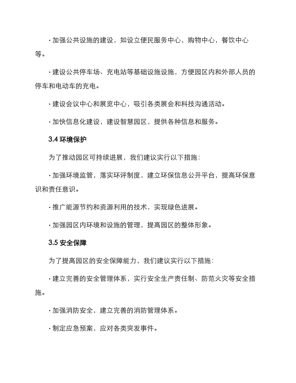 扩展园区规划建设方案_第3页