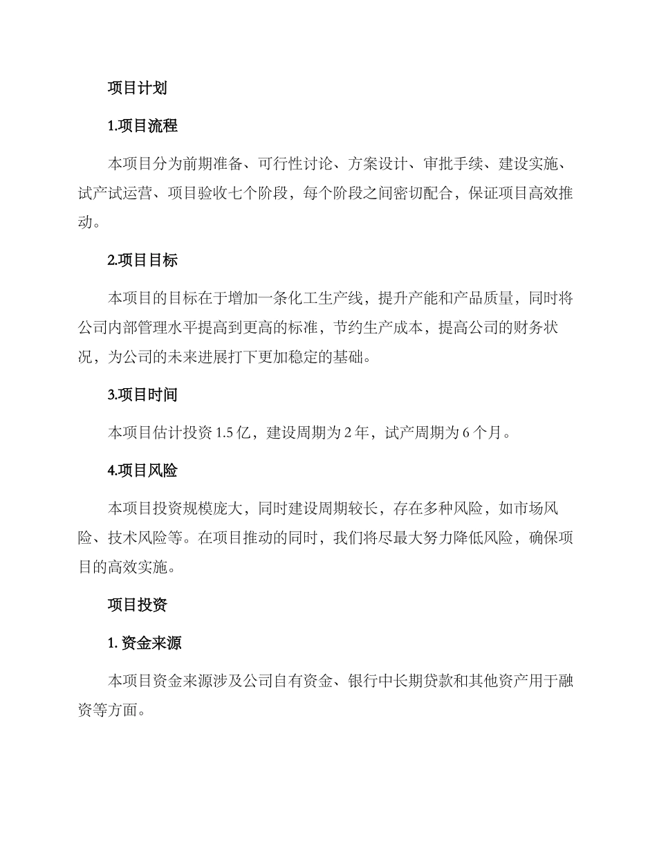 扩建化工项目方案_第2页