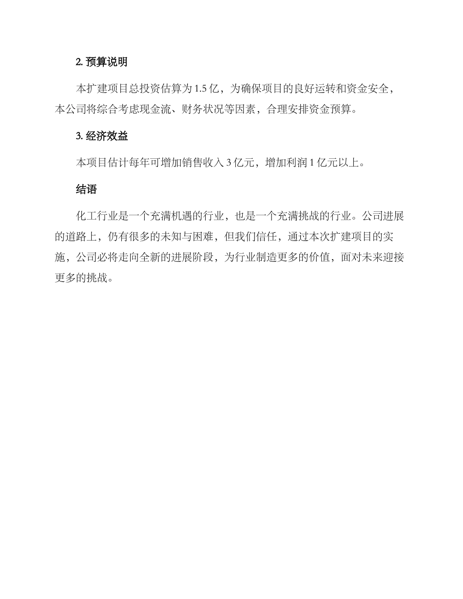 扩建化工项目方案_第3页