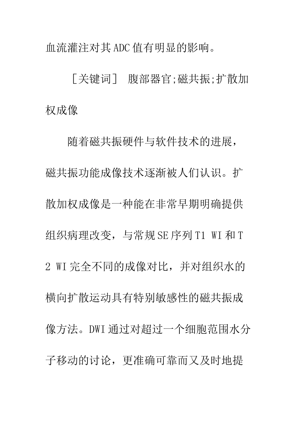 扩散加权成像在腹部器官的应用初探_第2页
