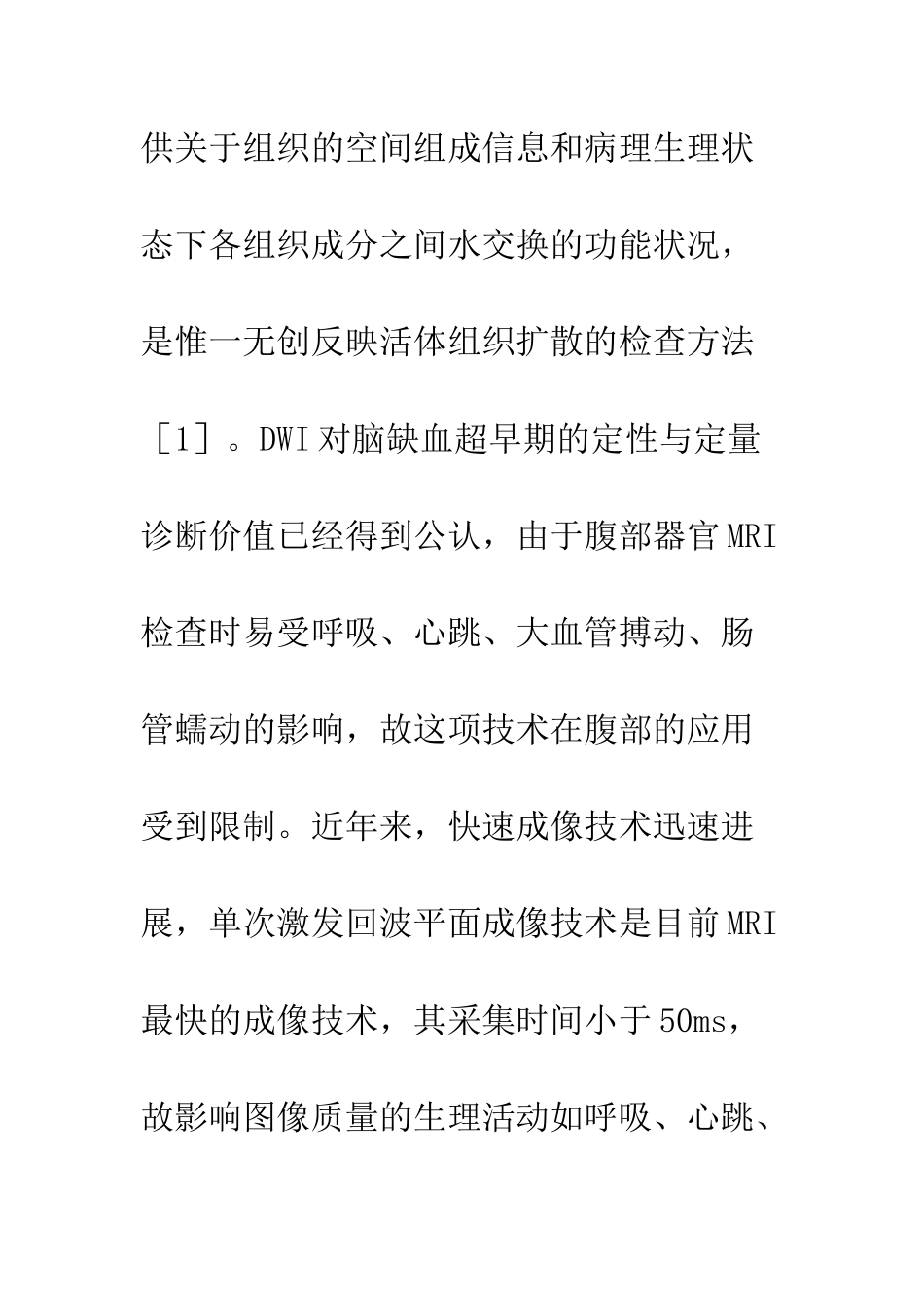 扩散加权成像在腹部器官的应用初探_第3页