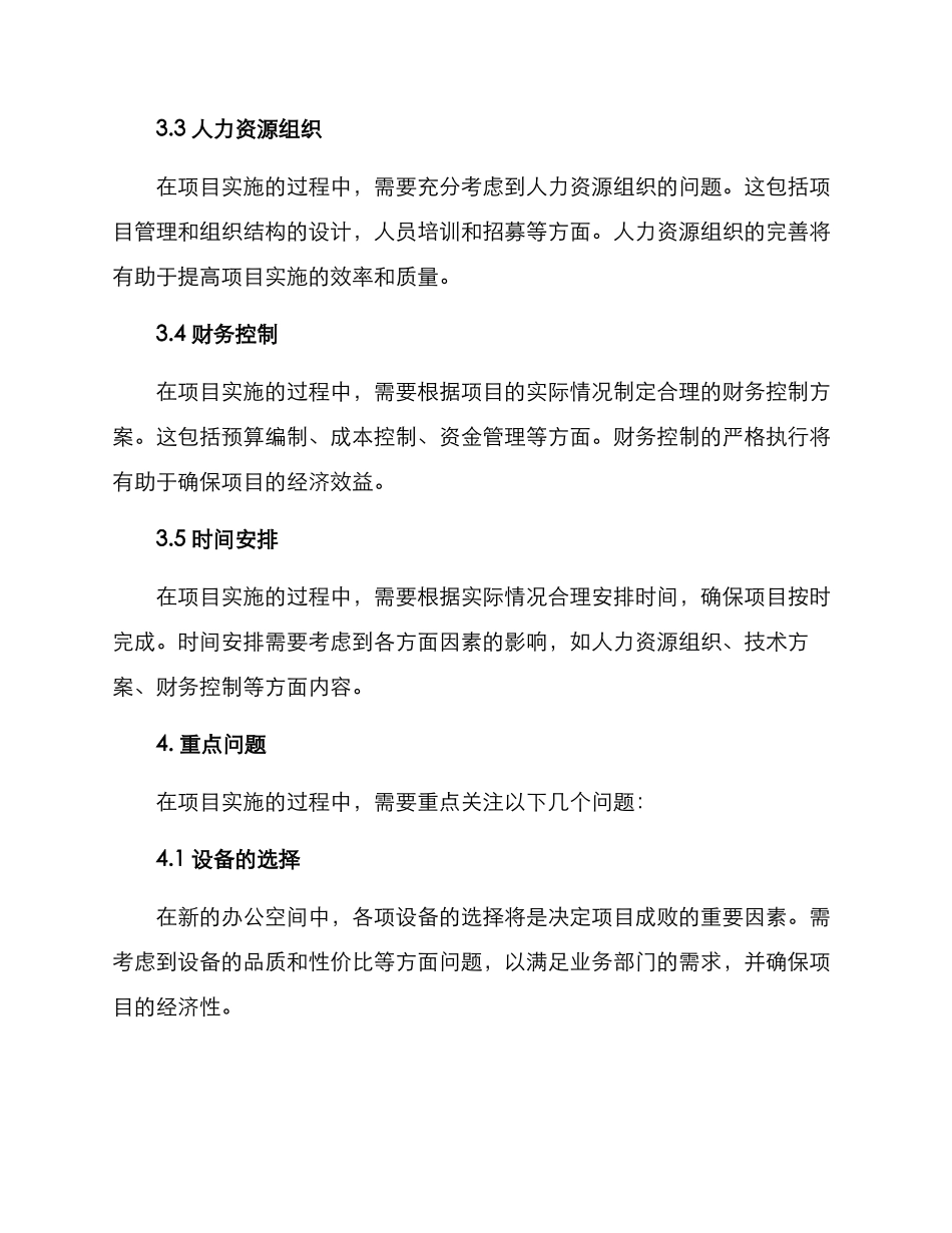 扩建项目综合分析方案_第2页