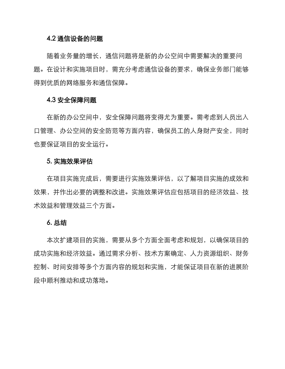 扩建项目综合分析方案_第3页