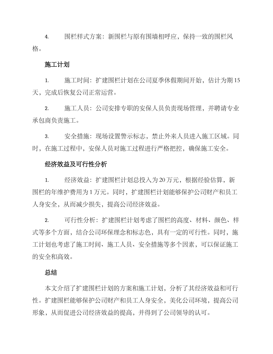 扩建围栏计划方案_第2页