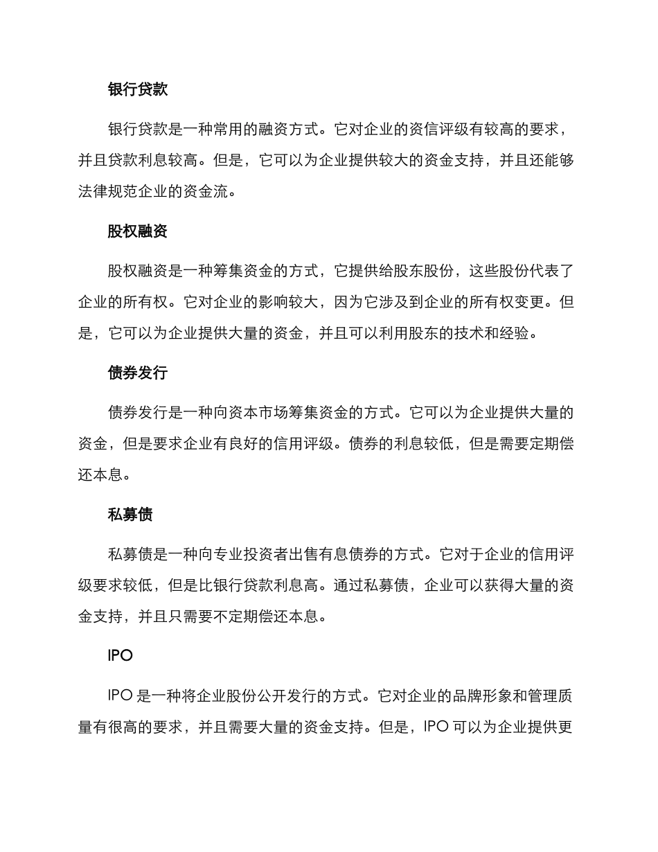 扩店融资方案_第2页