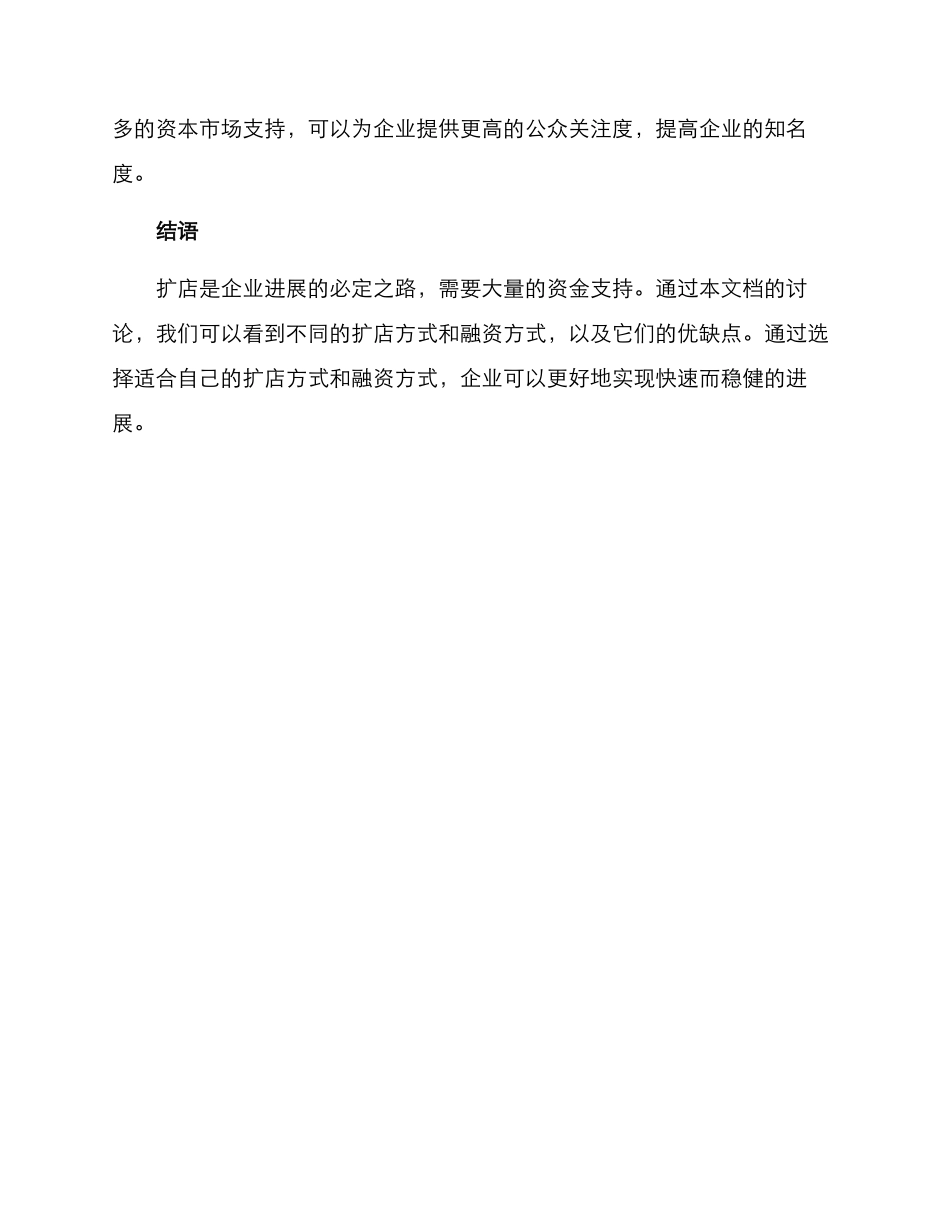 扩店融资方案_第3页