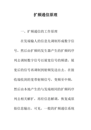 扩频通信原理