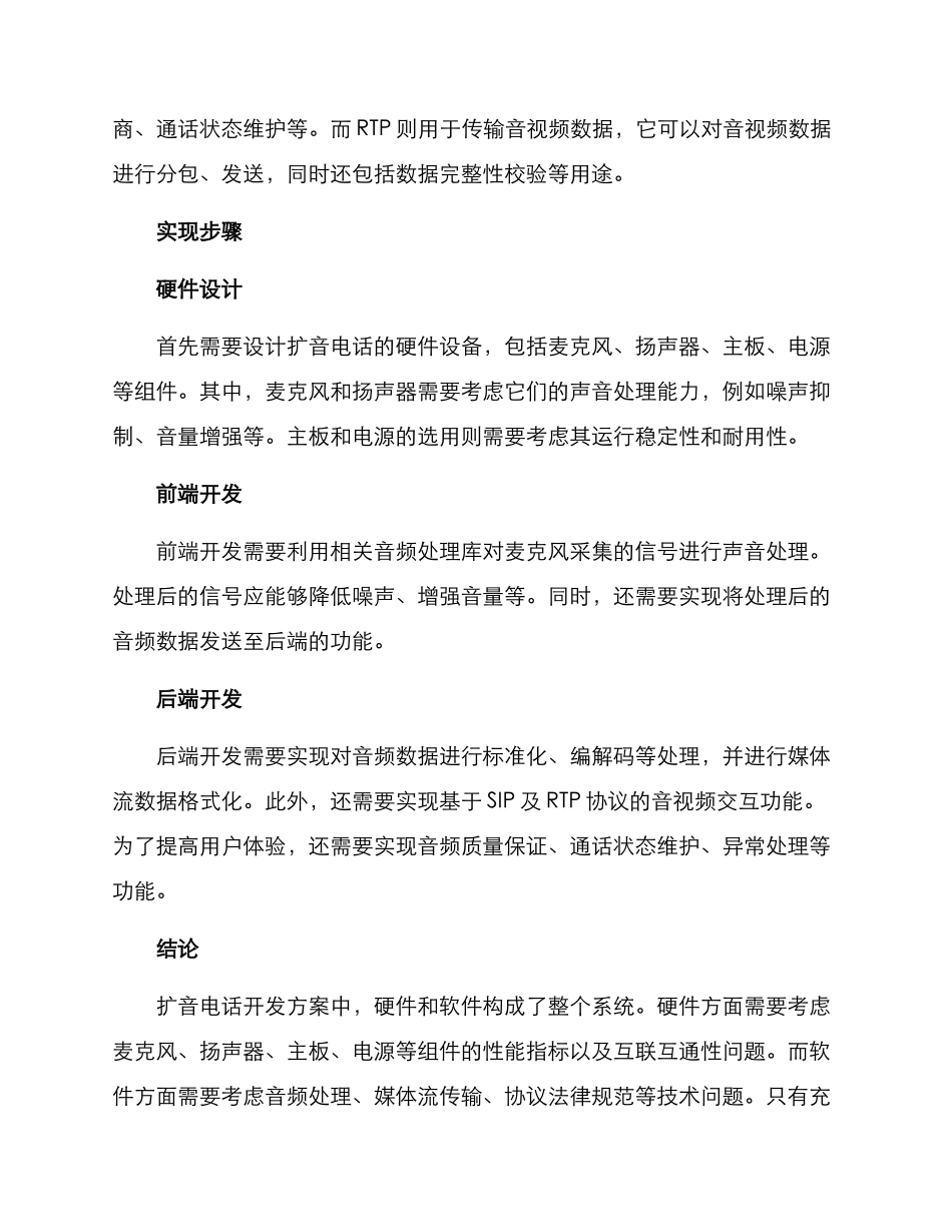 扩音电话开发方案_第2页