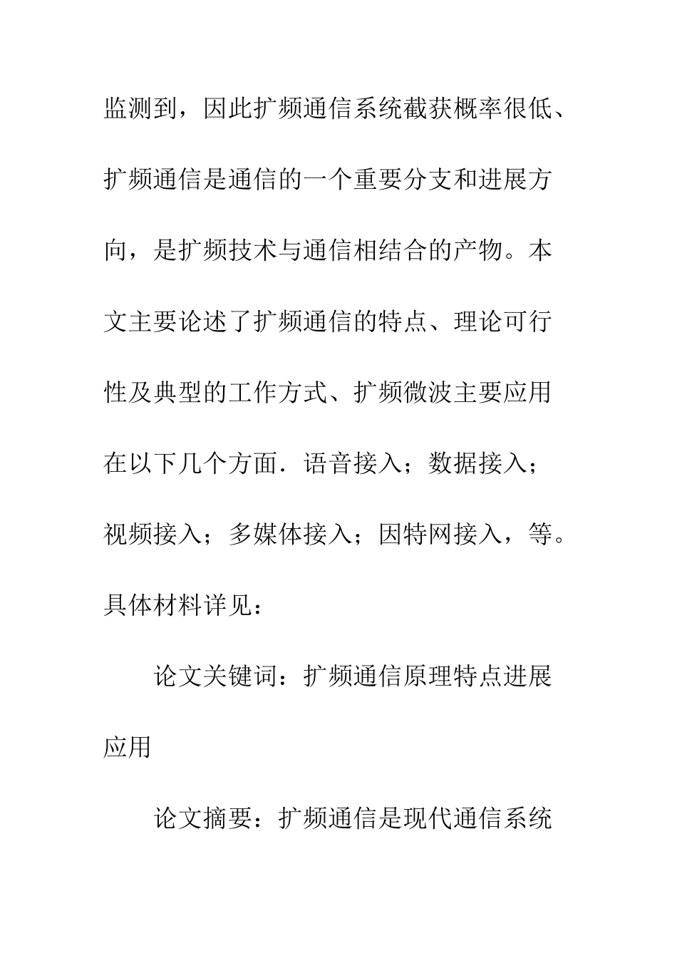 扩频通信发展应用_第2页