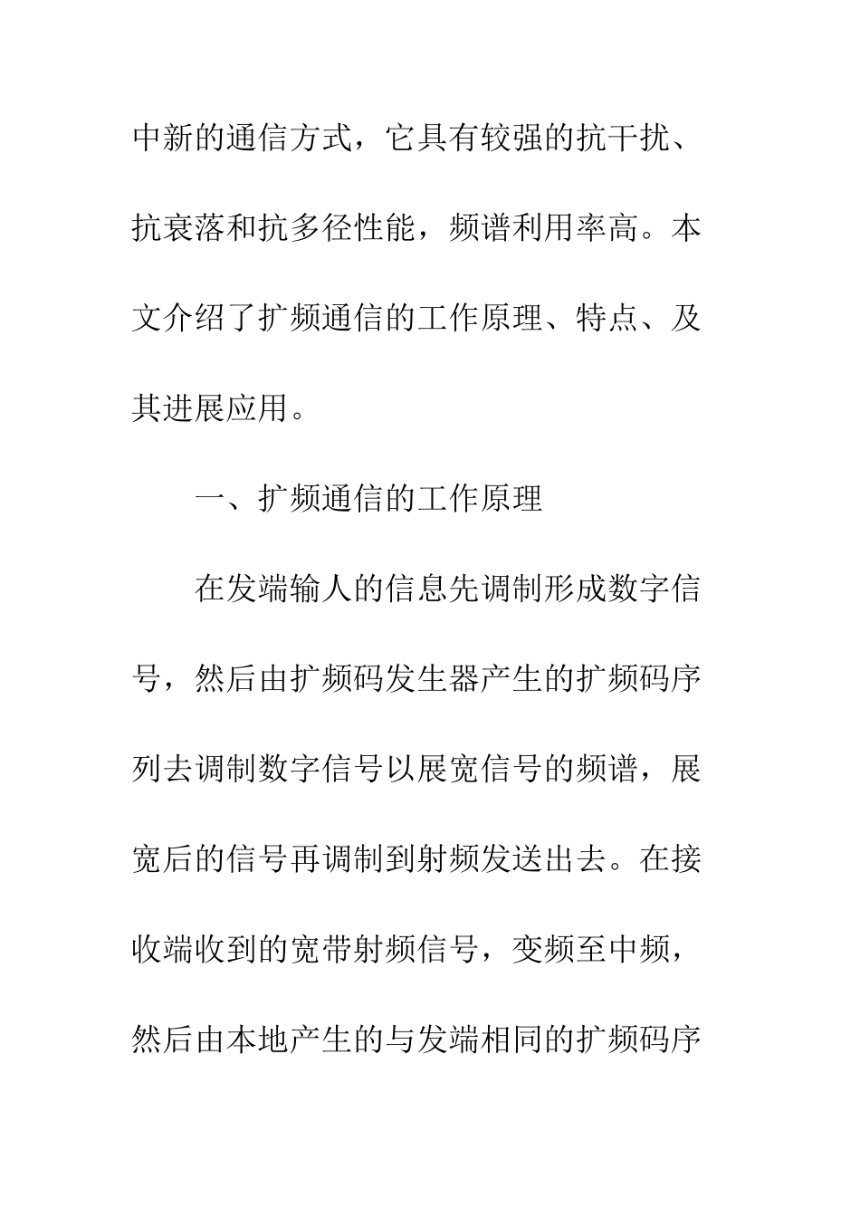 扩频通信发展应用_第3页