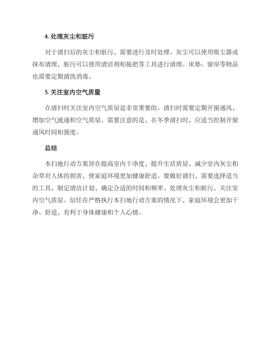 扫地行动方案_第2页