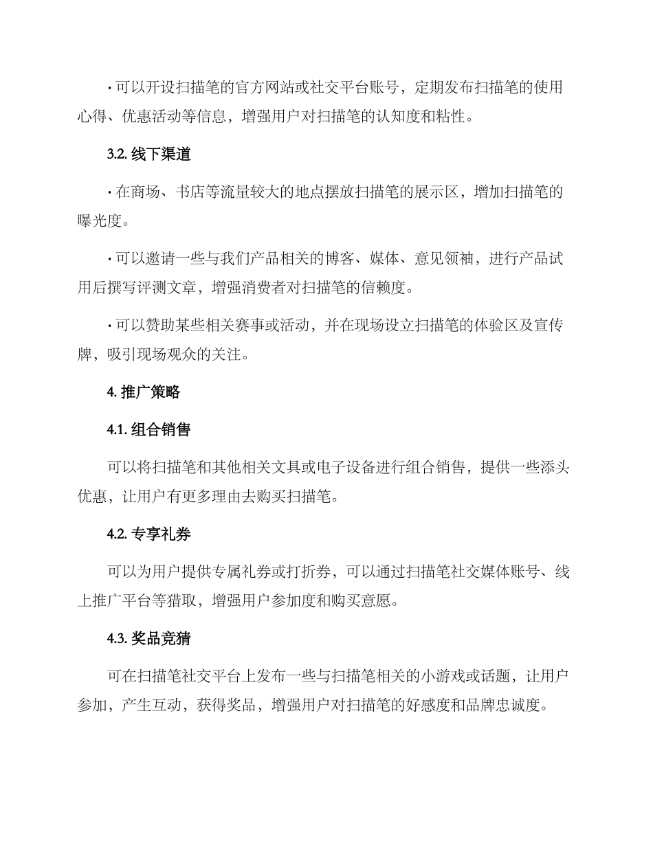 扫描笔推广方案_第2页