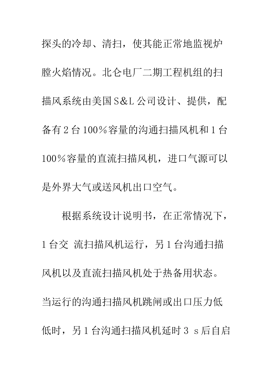 扫描冷却风直流驱动电机工况的改进_第2页