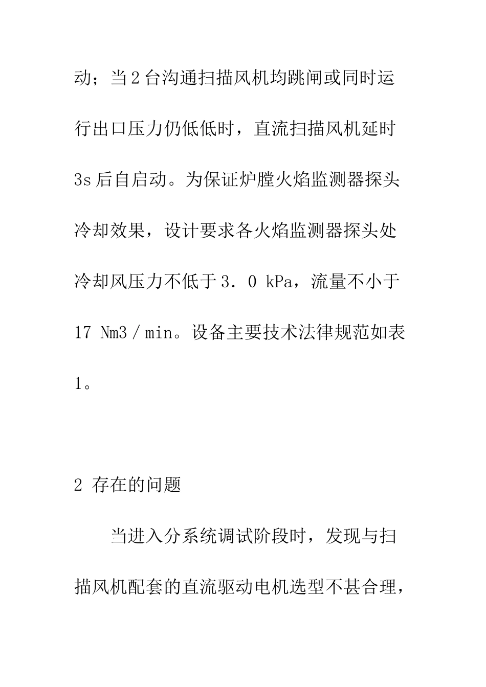 扫描冷却风直流驱动电机工况的改进_第3页