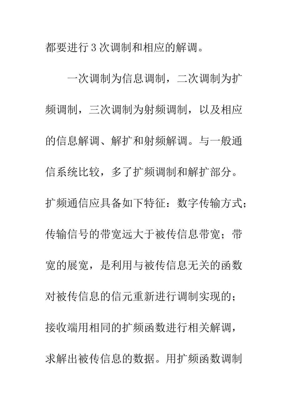 扩频通信特点及应用_第2页