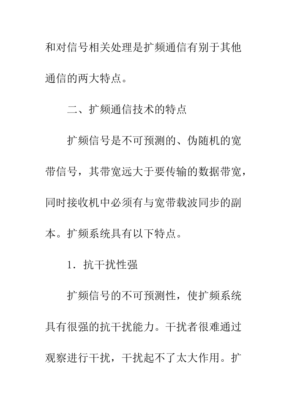 扩频通信特点及应用_第3页