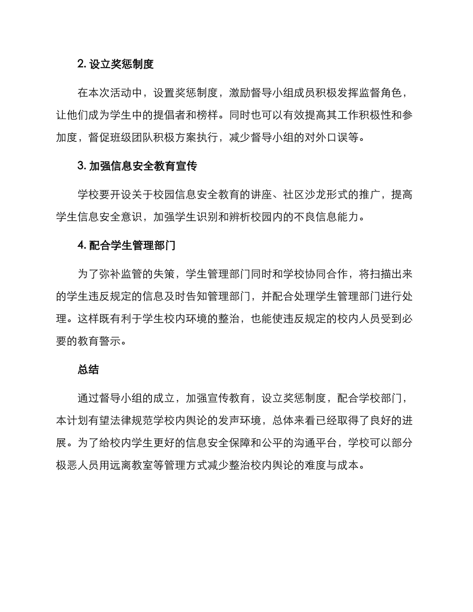 扫恶除霸督导工作方案_第2页