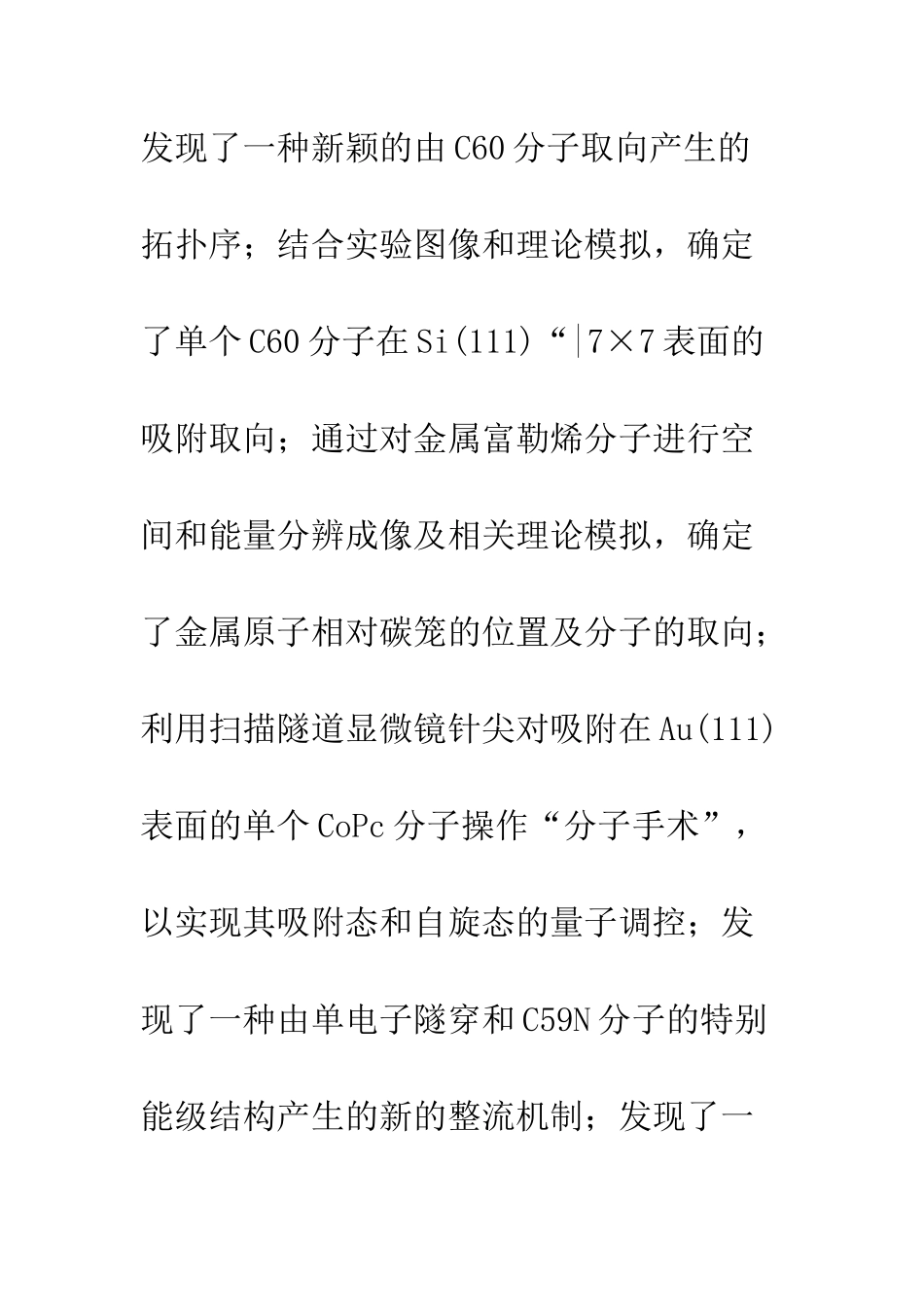 扫描隧道显微镜在单分子科学中的应用_第2页