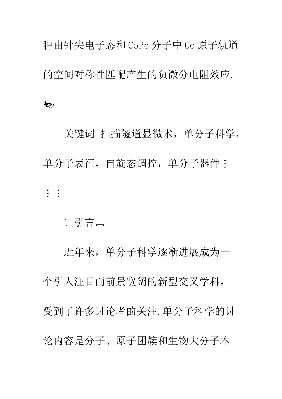 扫描隧道显微镜在单分子科学中的应用_第3页