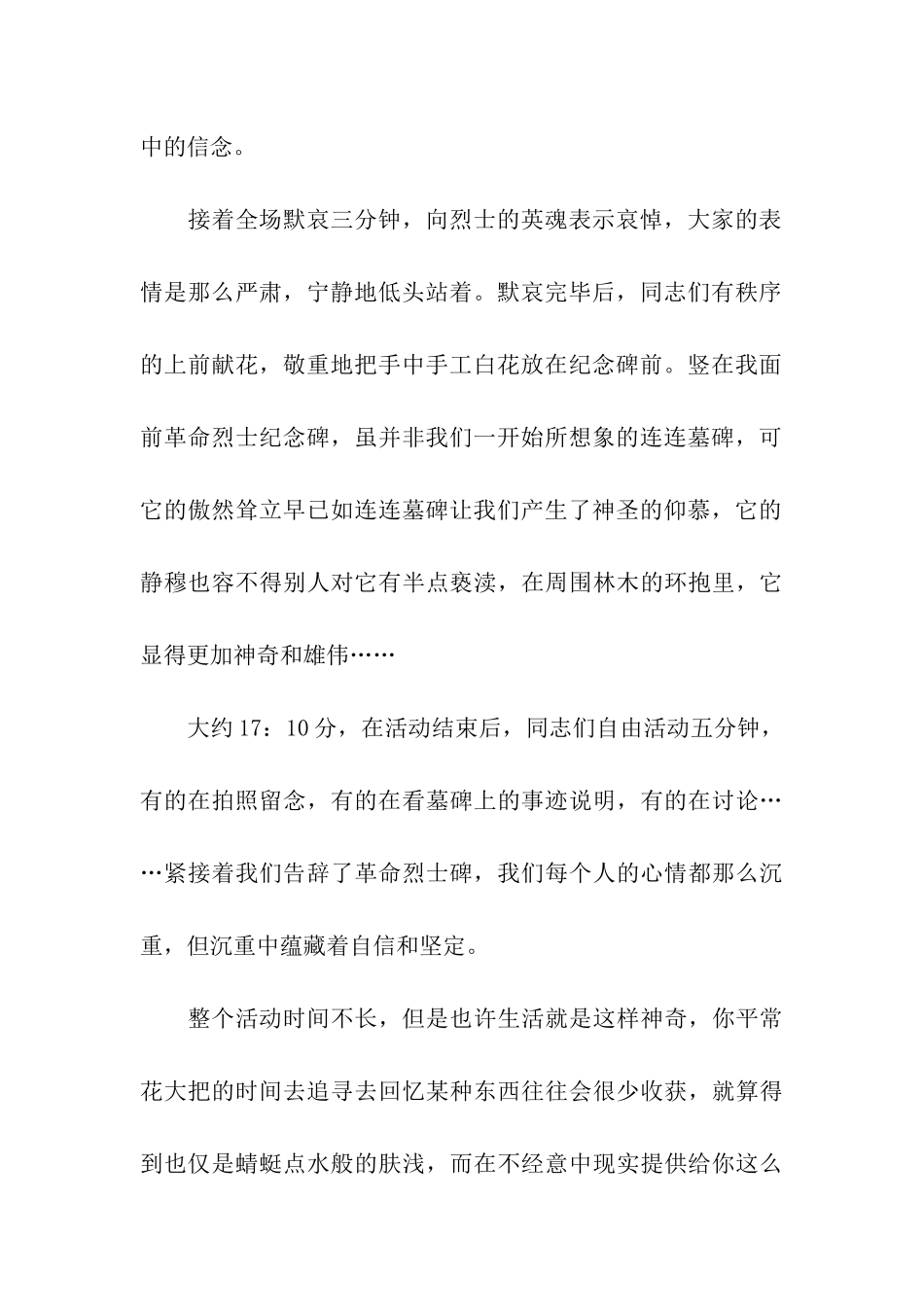 扫墓通讯稿3篇_第2页