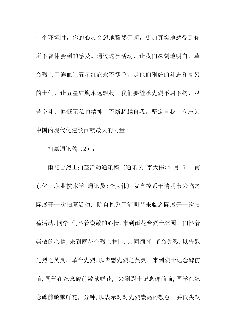 扫墓通讯稿3篇_第3页