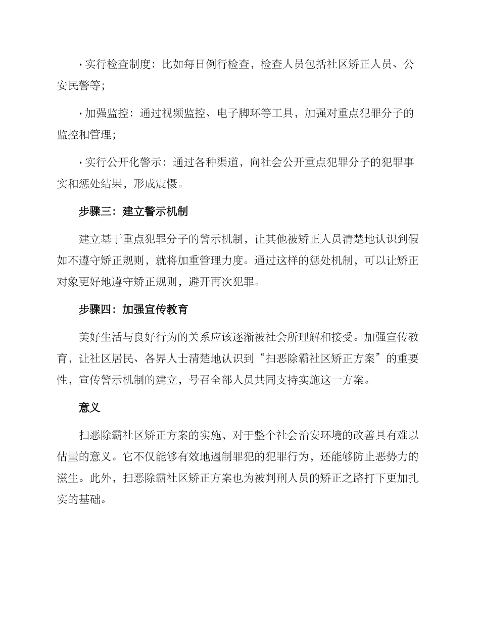 扫恶除霸社区矫正方案_第2页