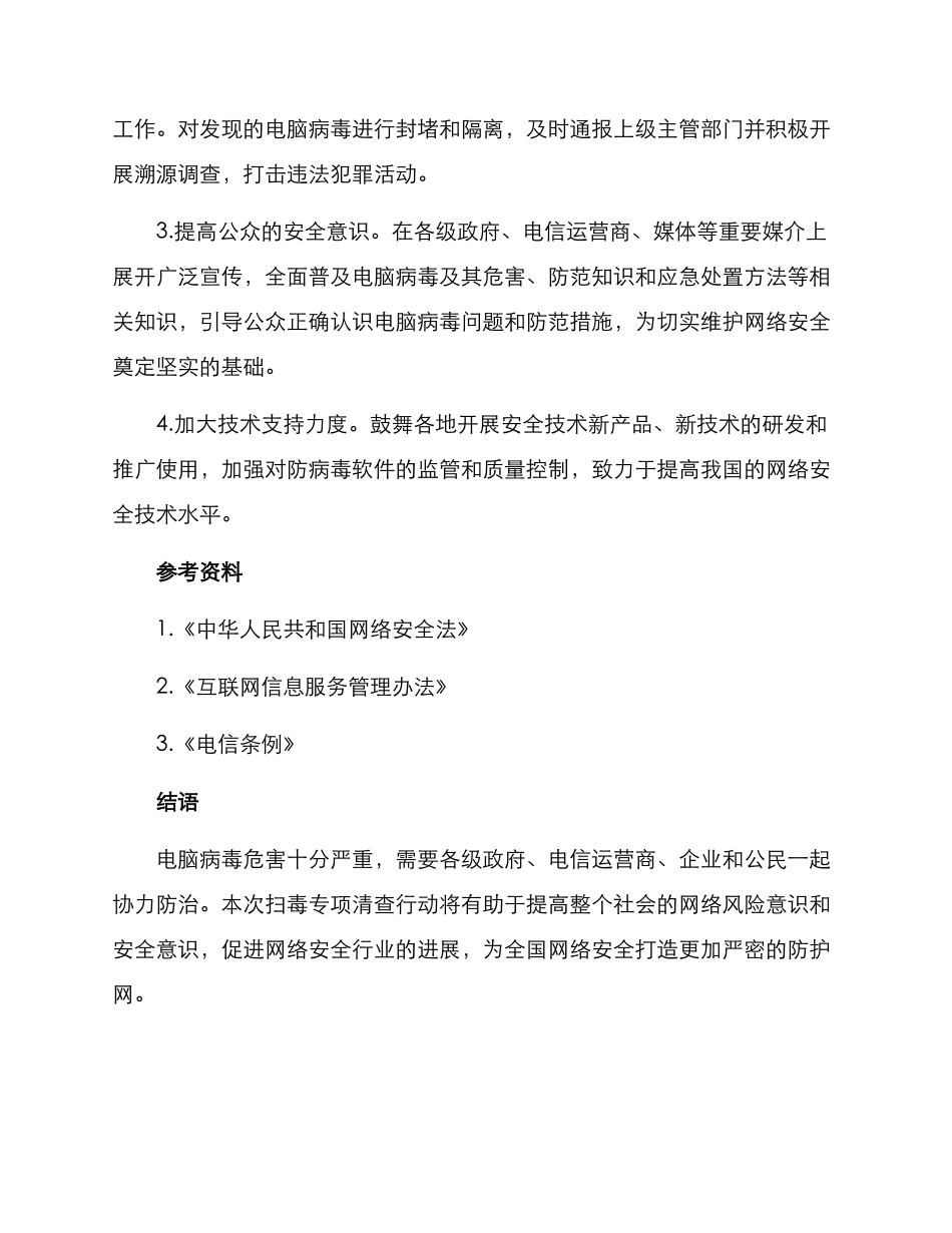 扫毒专项清查行动方案_第2页