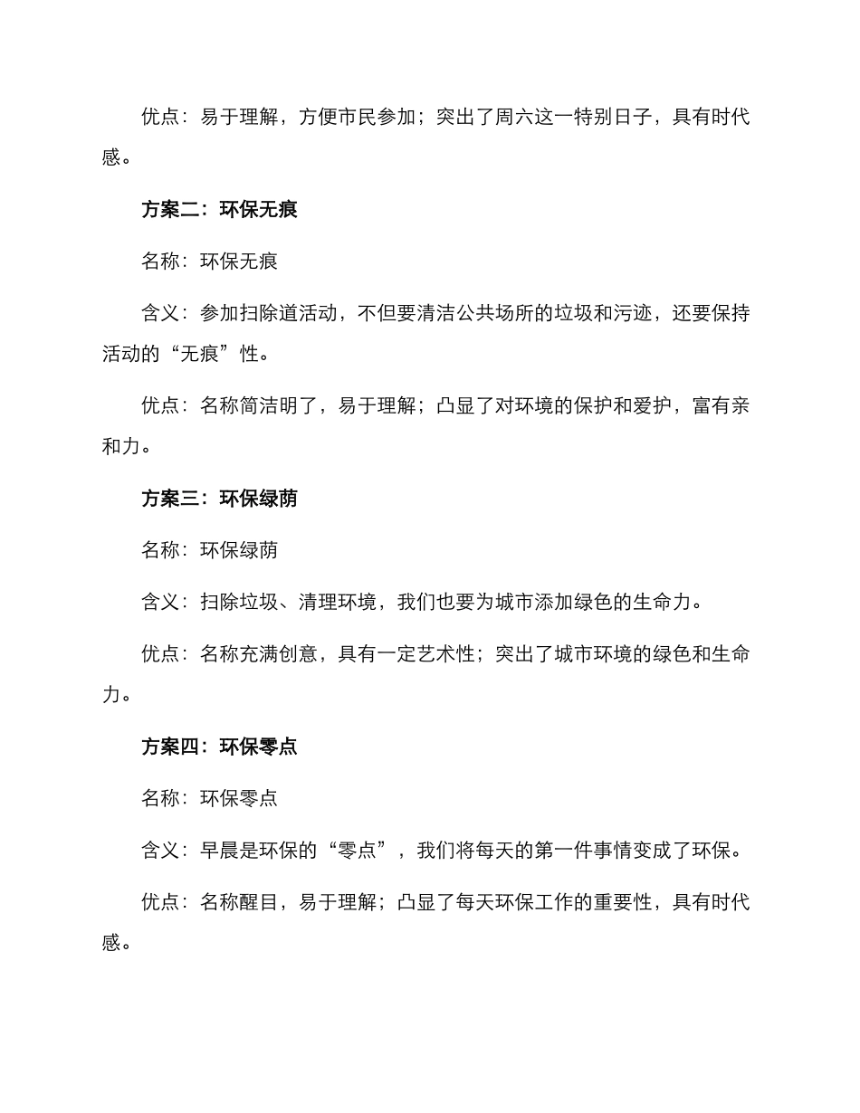 扫除道活动命名方案_第2页