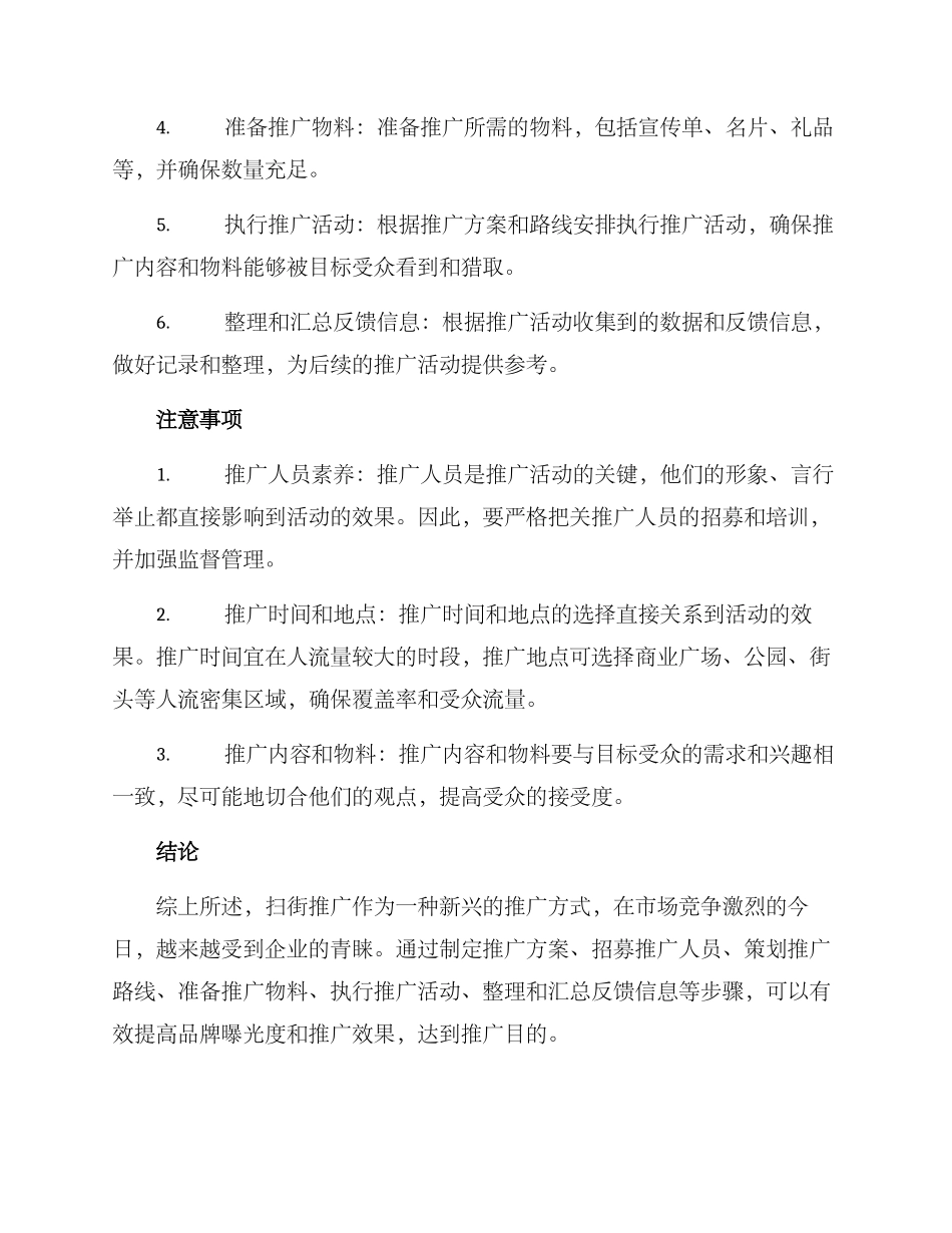 扫街推广方案_第2页