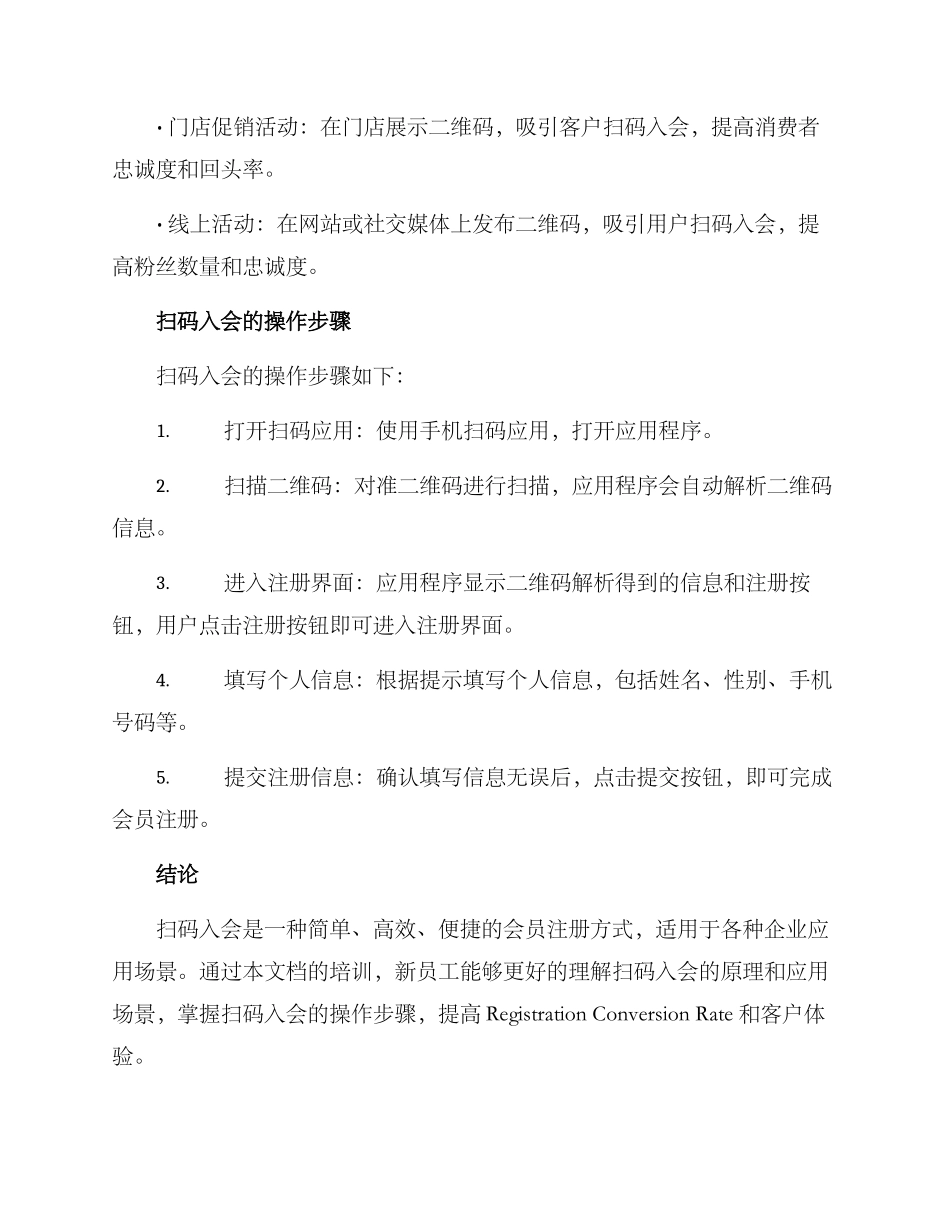 扫码入会培训方案_第2页