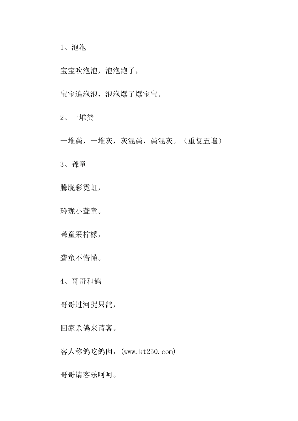 扫雪和打铁绕口令_第2页