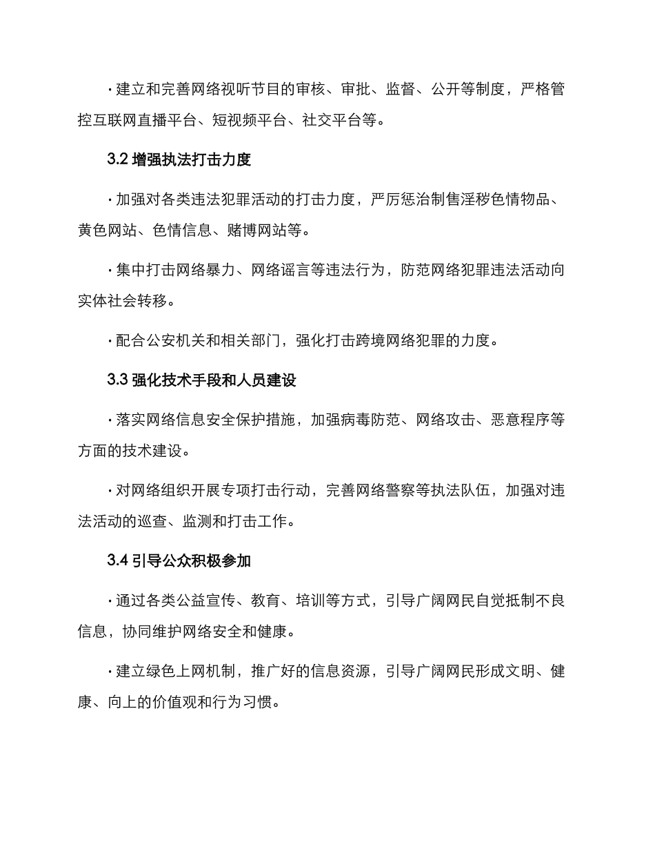 扫黄打击整治方案_第2页