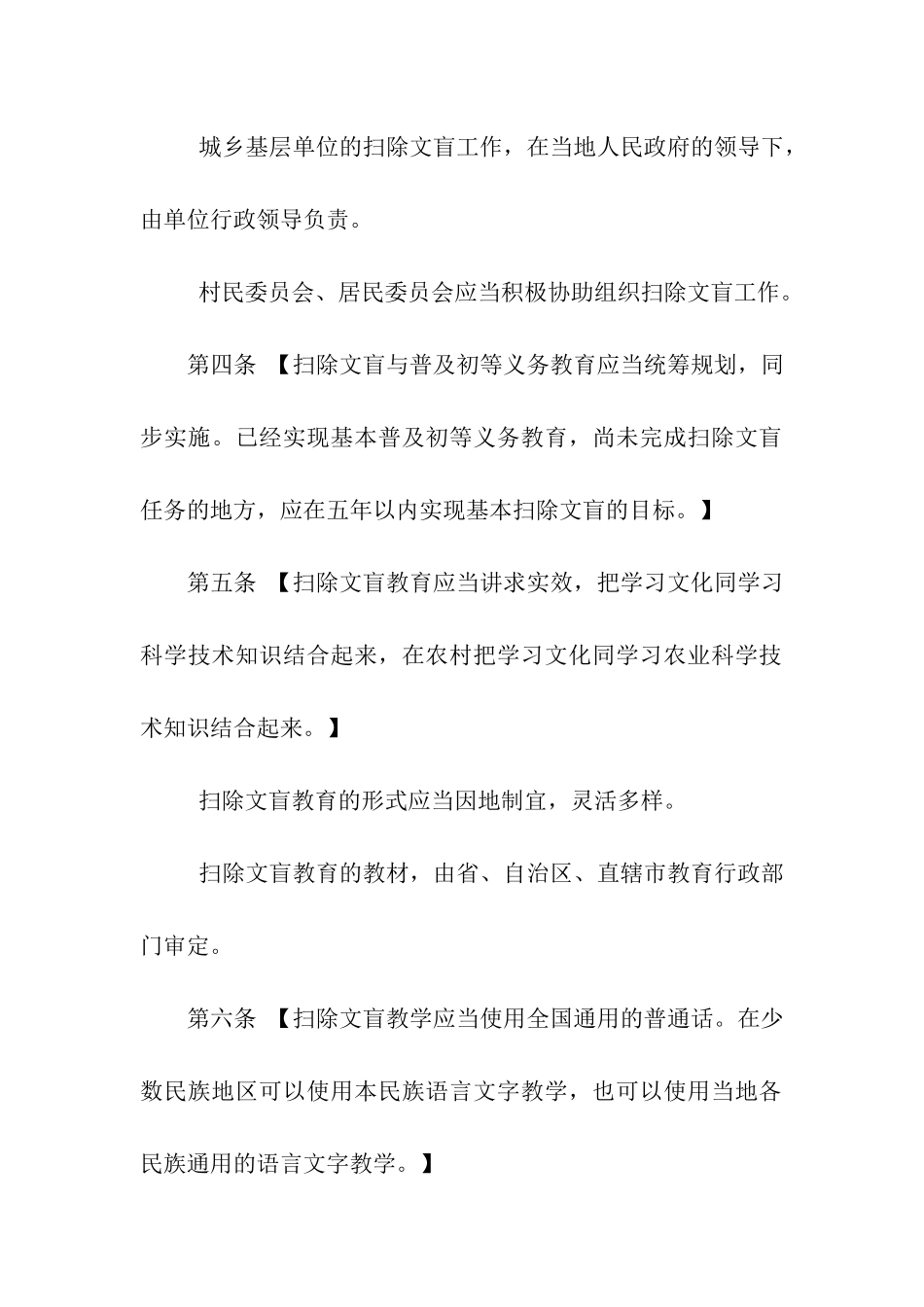 扫除文盲工作条例_第2页