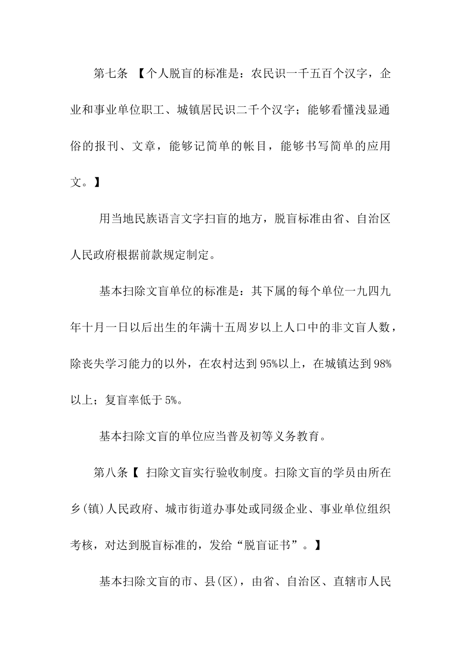扫除文盲工作条例_第3页