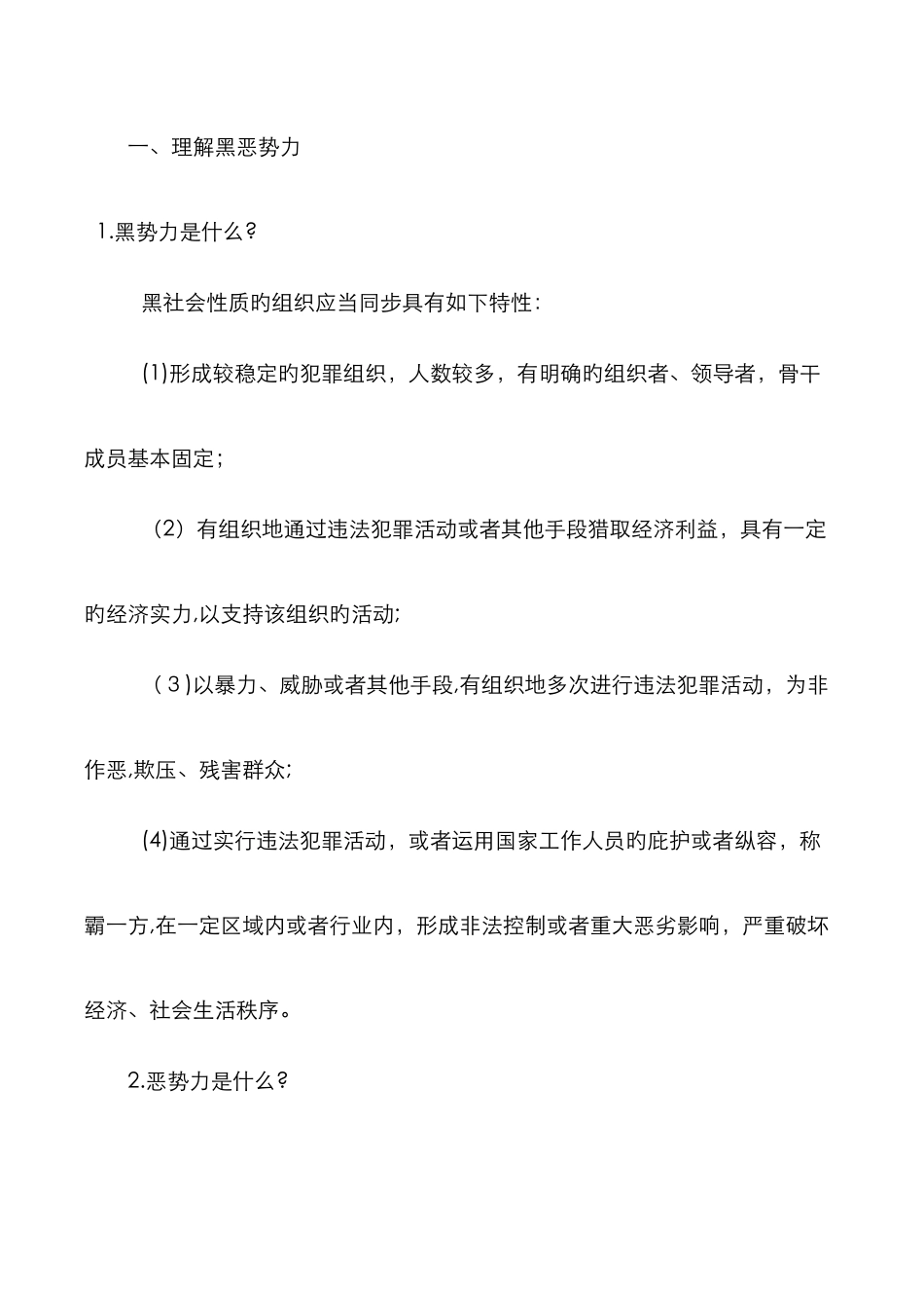 扫黑除恶---专题教案-主题班会_第2页