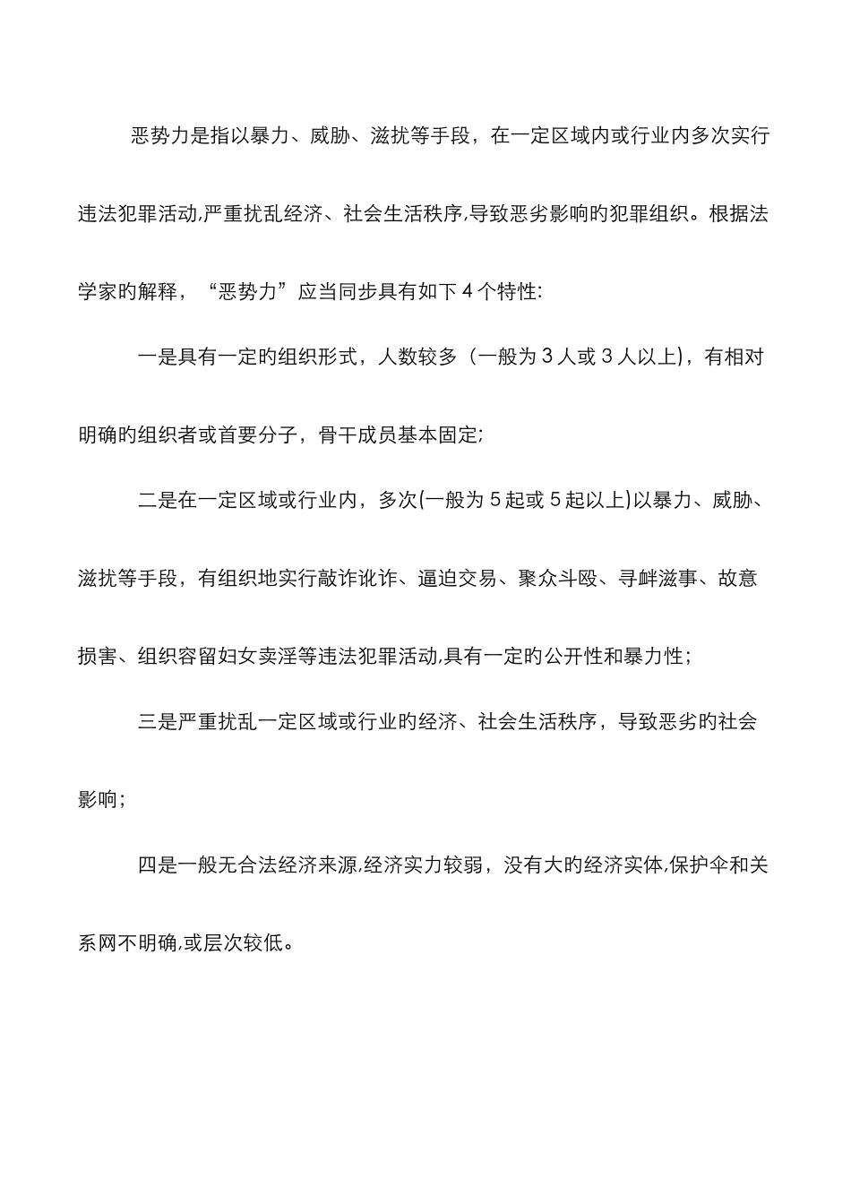 扫黑除恶---专题教案-主题班会_第3页