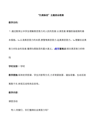 扫黑除恶---专题教案-主题班会