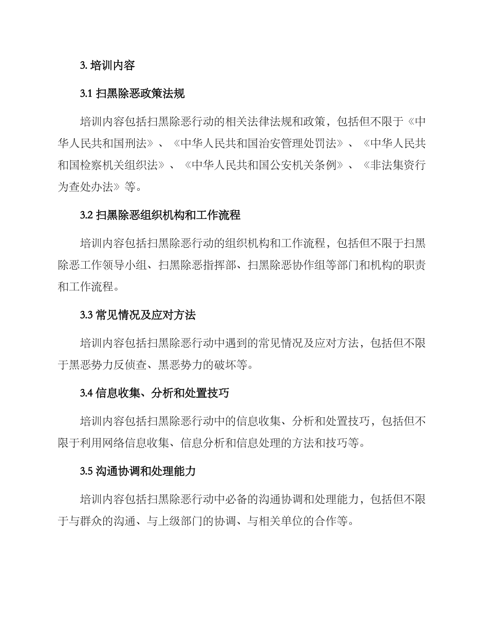 扫黑除恶培训方案_第2页