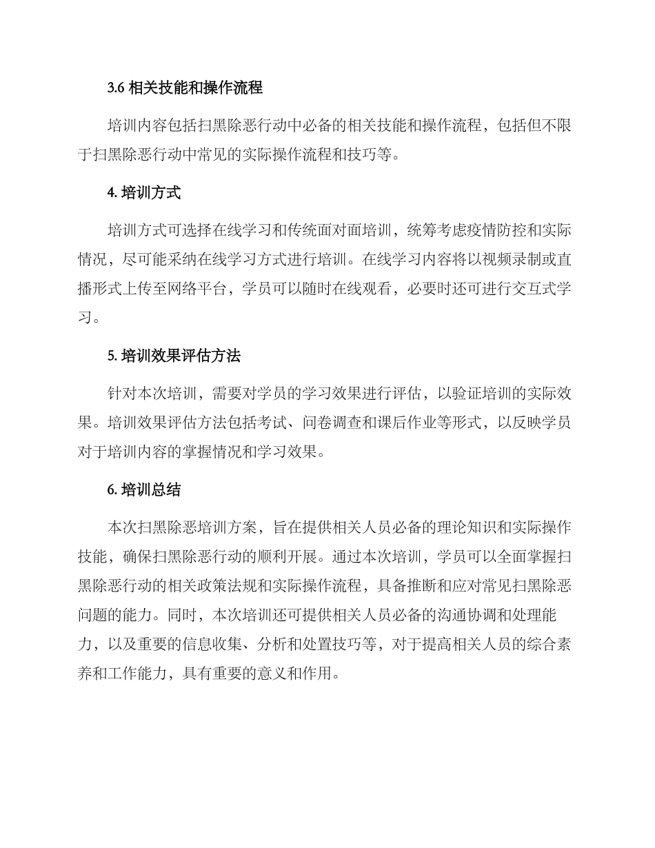 扫黑除恶培训方案_第3页