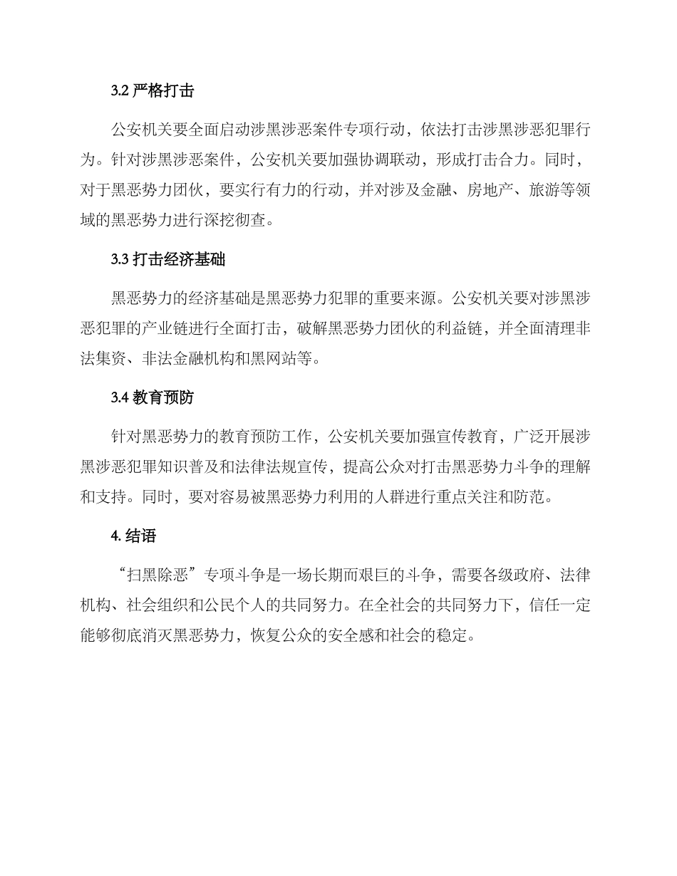 扫黑除恶实施方案_第2页